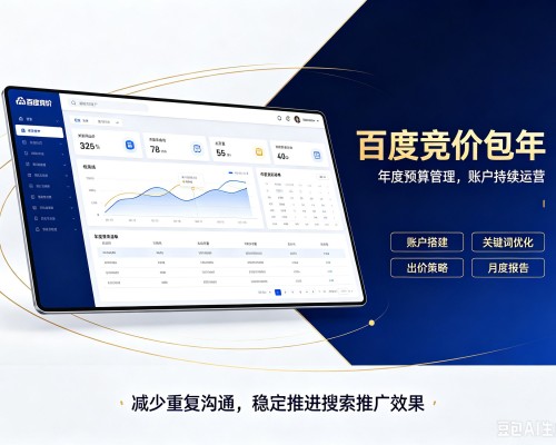 平安百度竞价包年